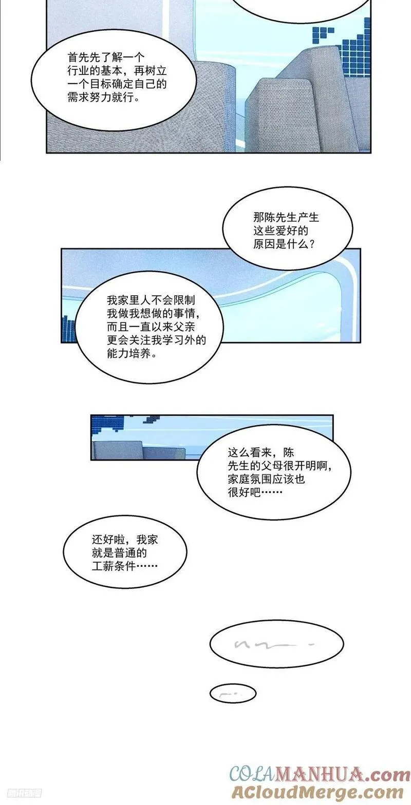 我真没想重生啊笔趣阁漫画,我能送你回家吗？7图