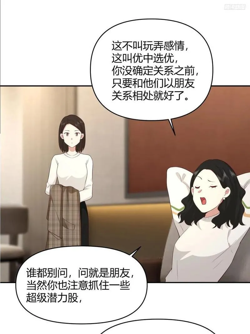 我真没想重生啊免费小说漫画,不是，我成备胎了？10图