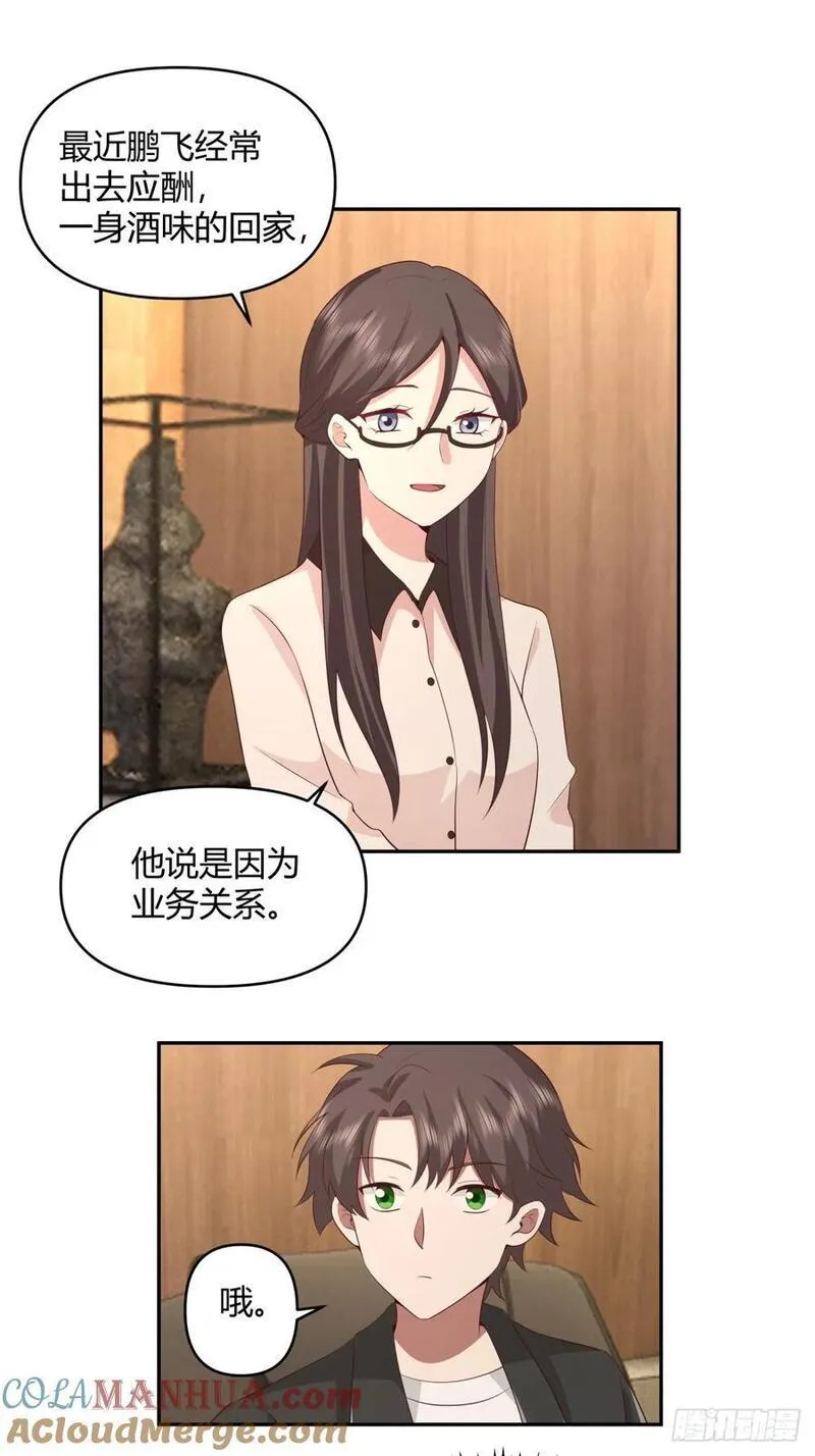 我真没想重生啊免费听书漫画,不是，我成备胎了？23图