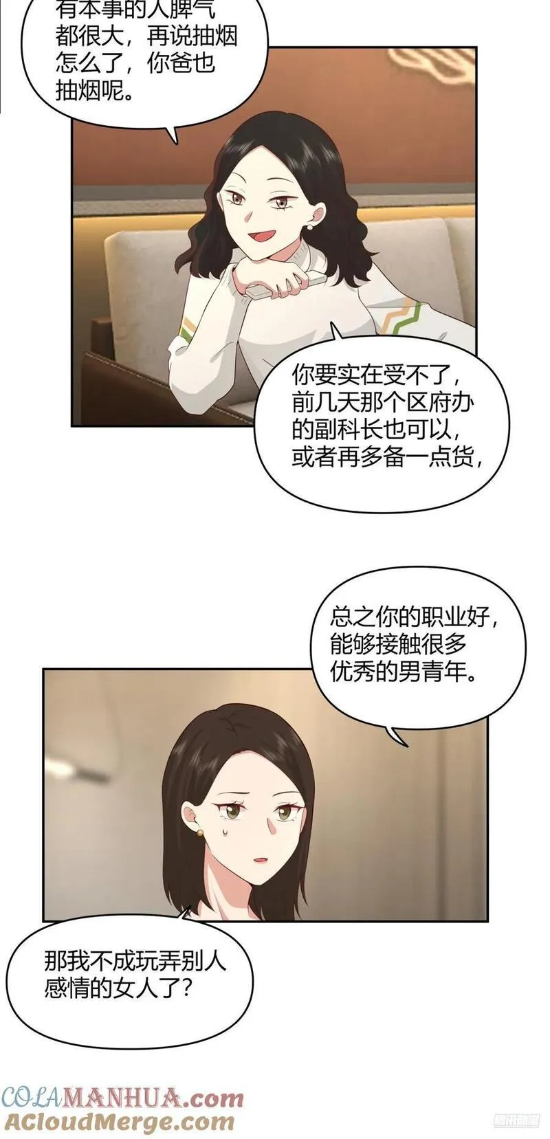 我真没想重生啊免费听书漫画,不是，我成备胎了？9图