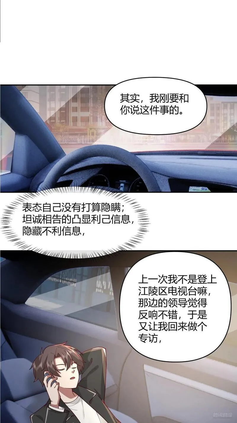 我真没想重生啊免费听书漫画,我只是想你了8图