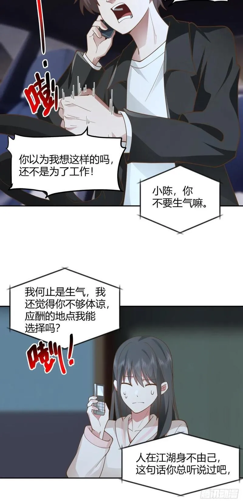 我真没想重生啊免费听书漫画,我只是想你了22图