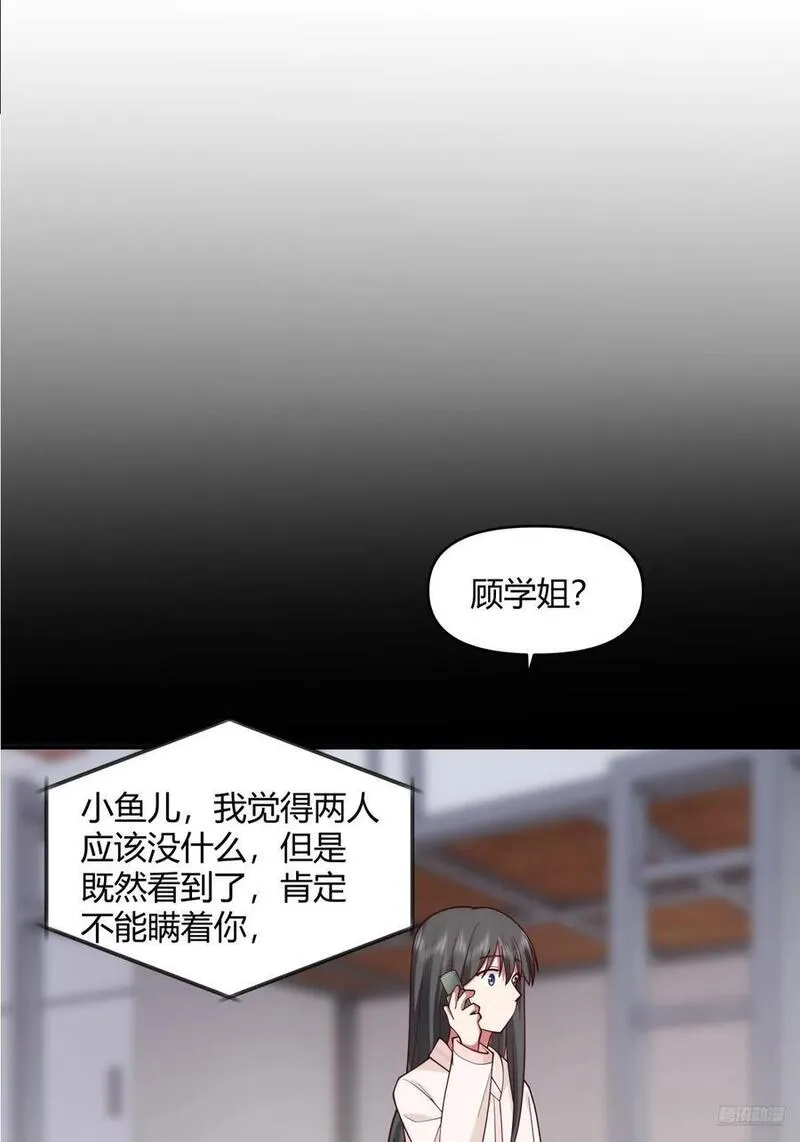 我真没想重生啊笔趣阁漫画,我只是想你了10图