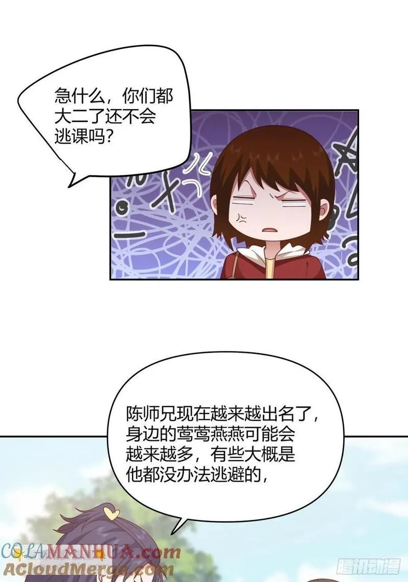 我真没想重生啊漫画免费漫画漫画,我要和你谈共同的男人19图