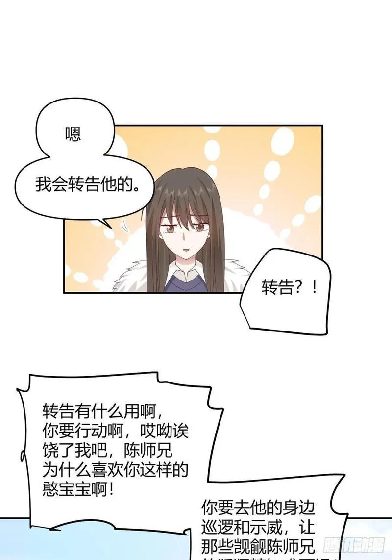 我真没想重生啊在哪个软件能看漫画,我要和你谈共同的男人24图