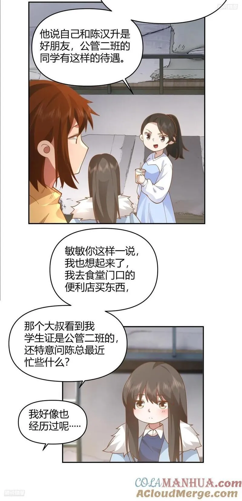 我真没想重生啊漫画免费漫画漫画,我要和你谈共同的男人5图