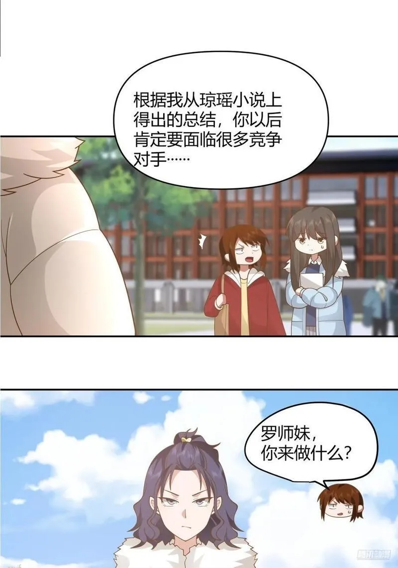 我真没想重生啊在哪个软件能看漫画,我要和你谈共同的男人8图