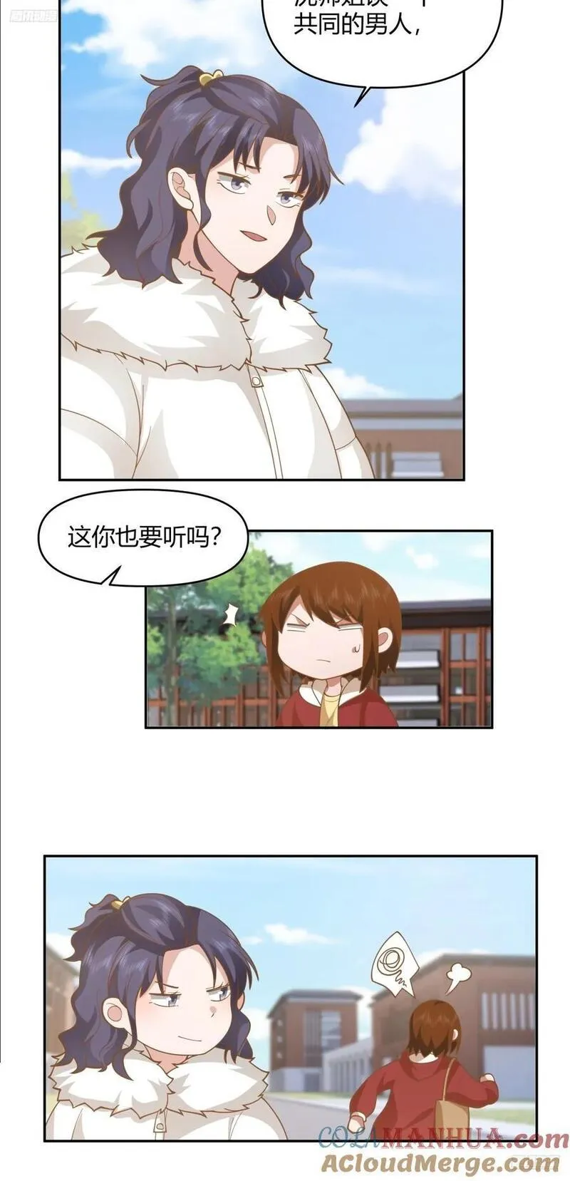 我真没想重生啊在哪个软件能看漫画,我要和你谈共同的男人11图