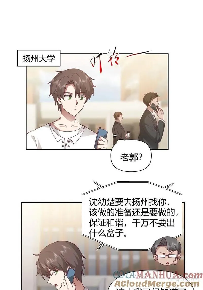 我真没想重生啊笔趣阁漫画,她不是我女朋友。17图