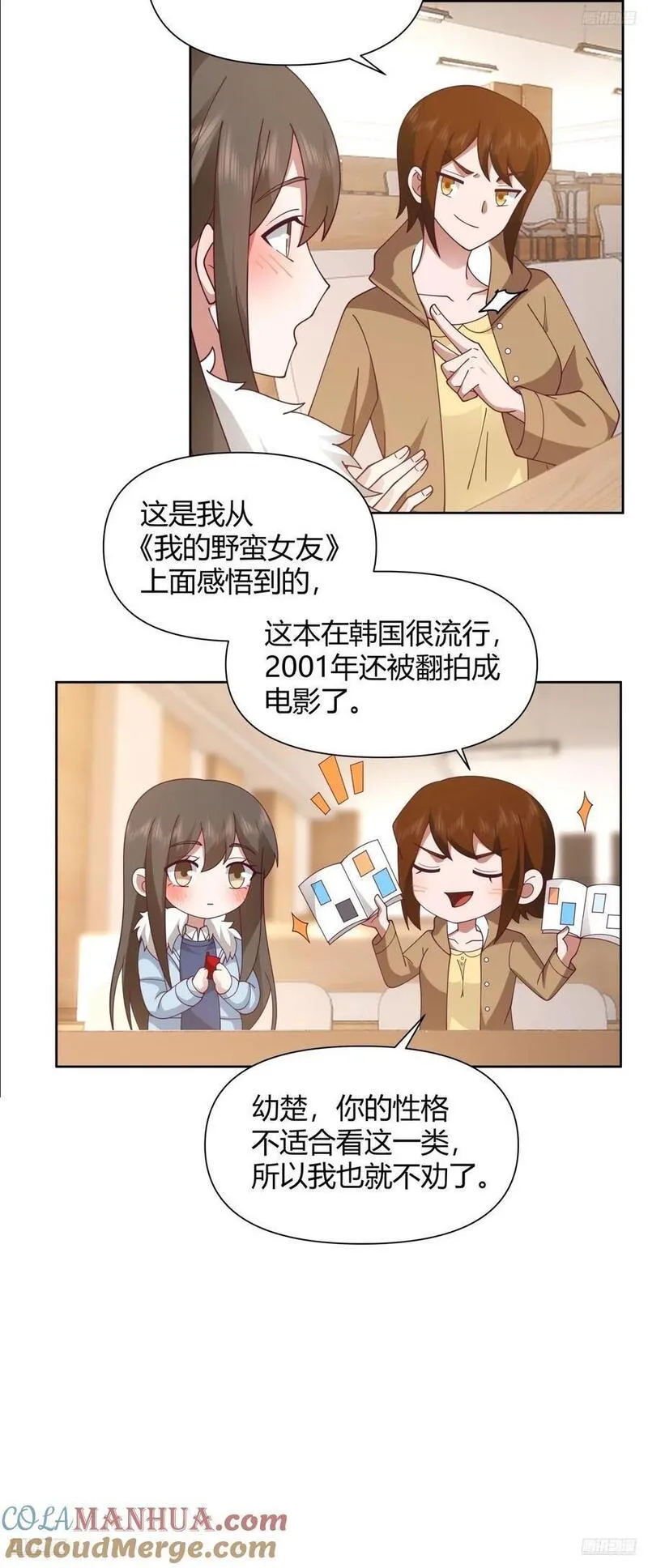 我真没想重生啊的结局漫画,她不是我女朋友。11图