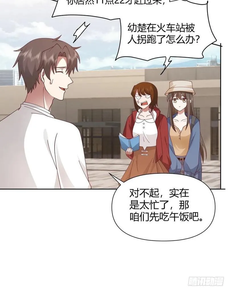 我真没想重生啊的结局漫画,她不是我女朋友。24图