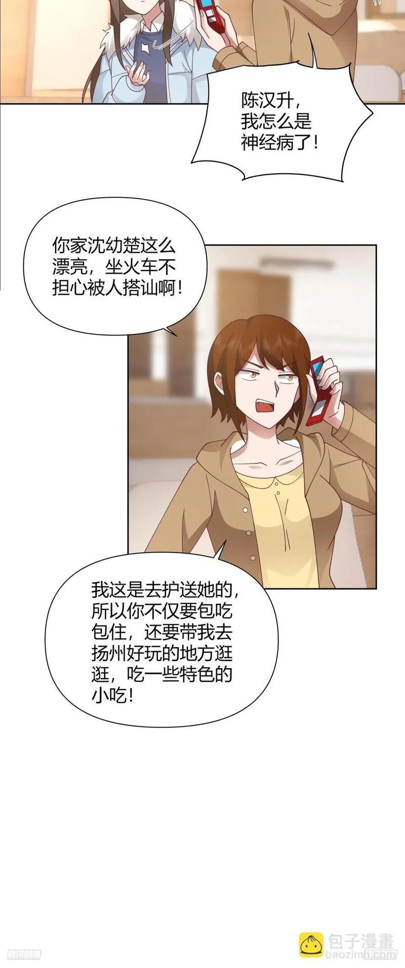 我真没想重生啊笔趣阁漫画,她不是我女朋友。8图