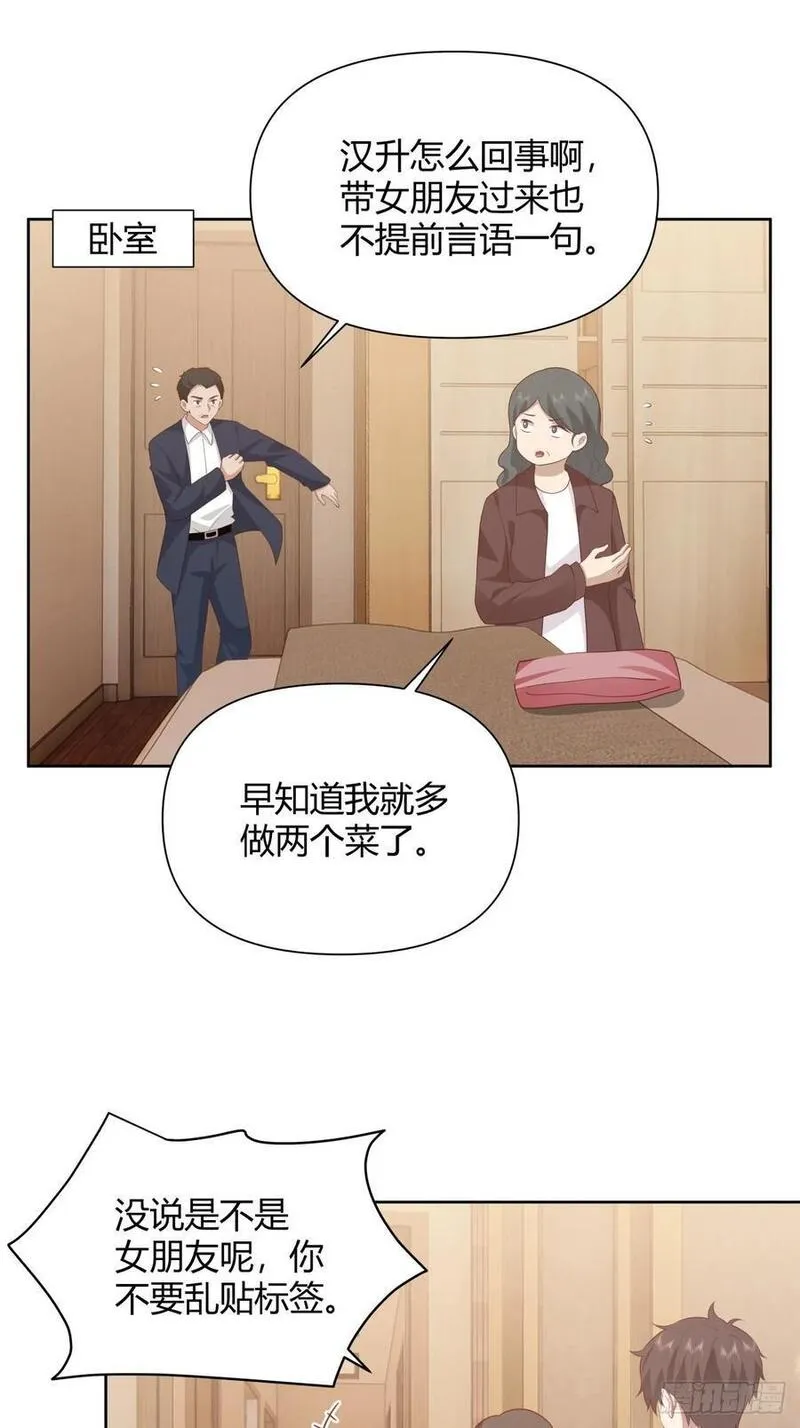 我真没想重生啊的结局漫画,她不是我女朋友。42图