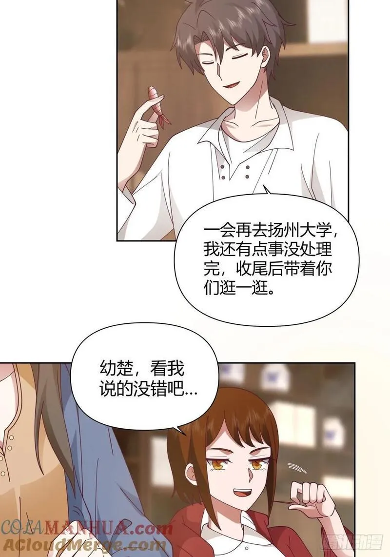 我真没想重生啊的结局漫画,她不是我女朋友。27图