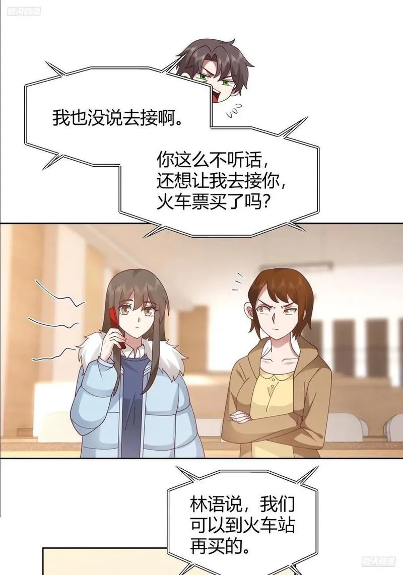 我真没想重生啊笔趣阁漫画,她不是我女朋友。6图