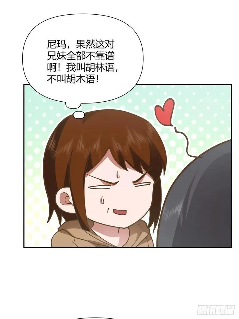 我真没想重生啊在哪个软件能看漫画,逃离苦海33图