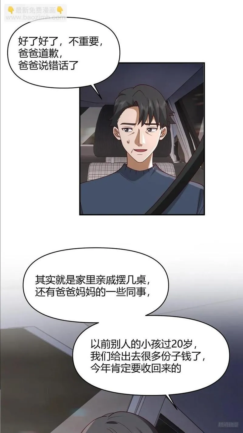 我真没想重生啊免费听书漫画,只是简单的一句，生日快乐。6图