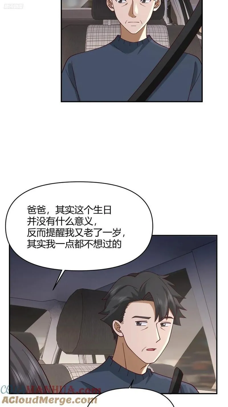 我真没想重生啊免费听书漫画,只是简单的一句，生日快乐。4图