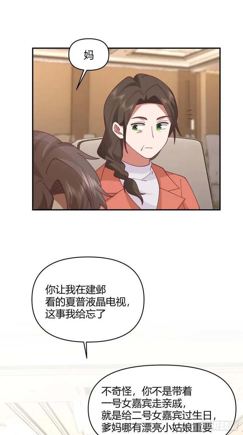 我真没想重生啊笔趣阁漫画,养了二十年的姑娘长大了18图