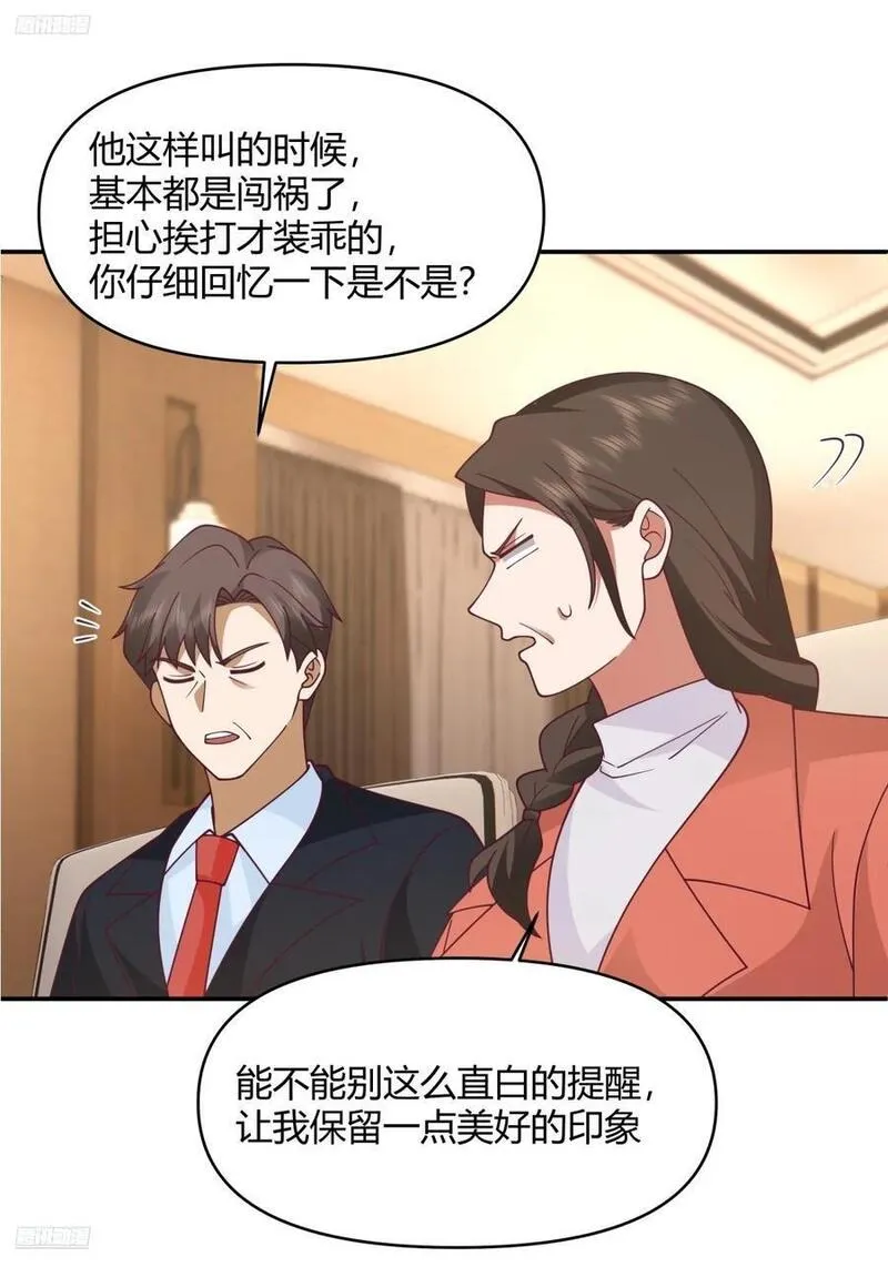 我真没想重生啊笔趣阁漫画,养了二十年的姑娘长大了6图