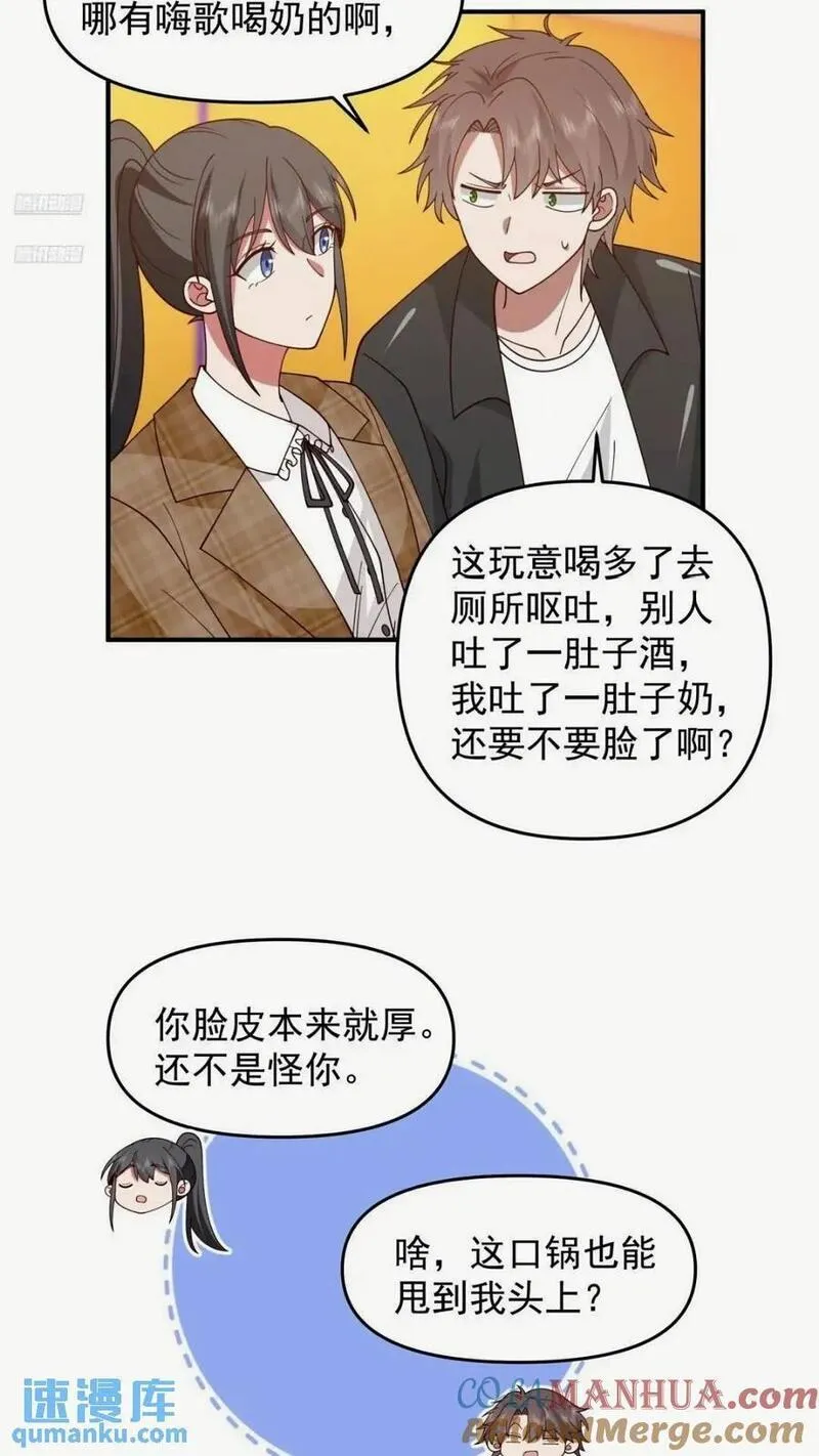 我真没想重生啊笔趣阁漫画,这样的男生一定很受欢迎5图