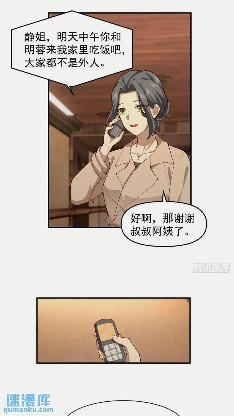 我真没想重生啊漫画免费漫画漫画,这样的男生一定很受欢迎24图