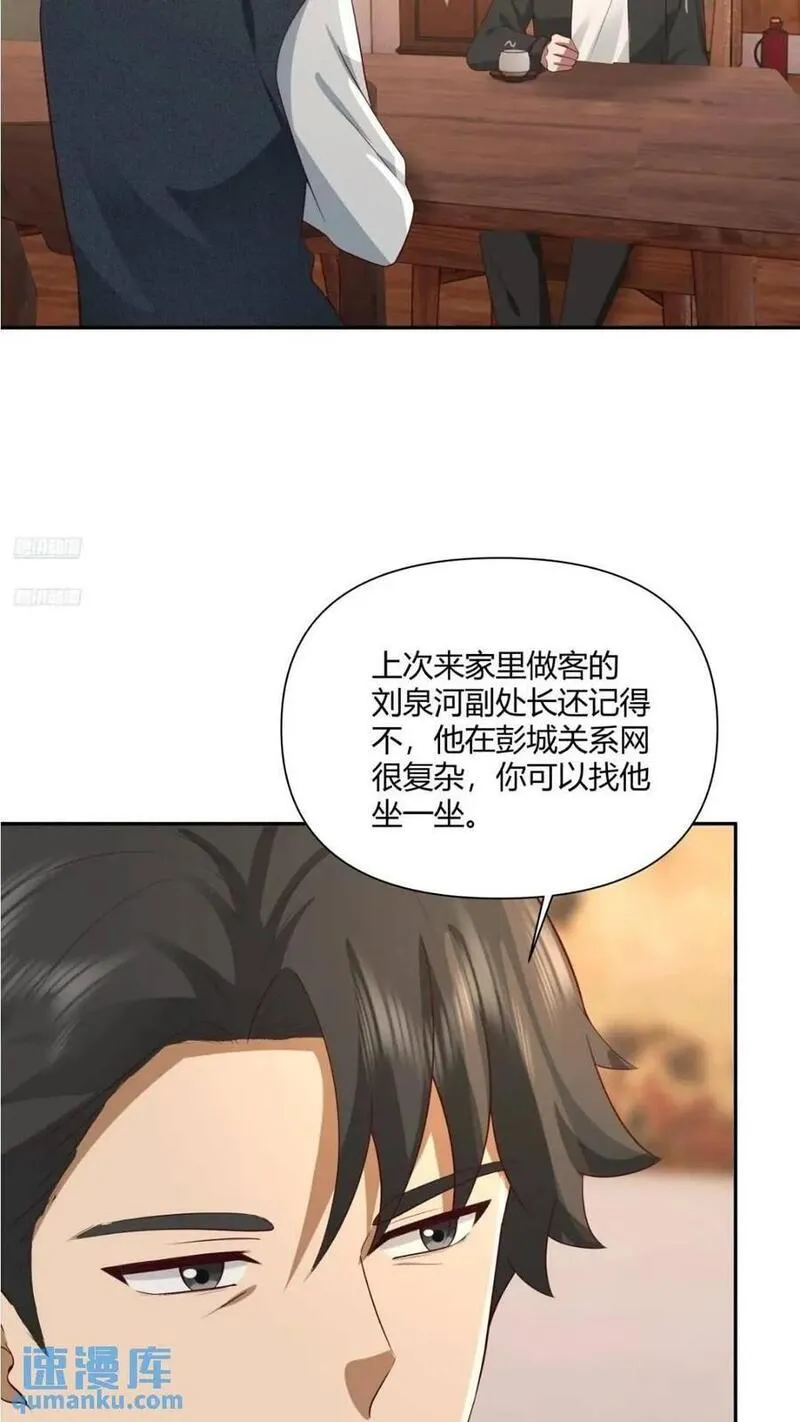 我真没想重生啊笔趣阁漫画,这样的男生一定很受欢迎31图