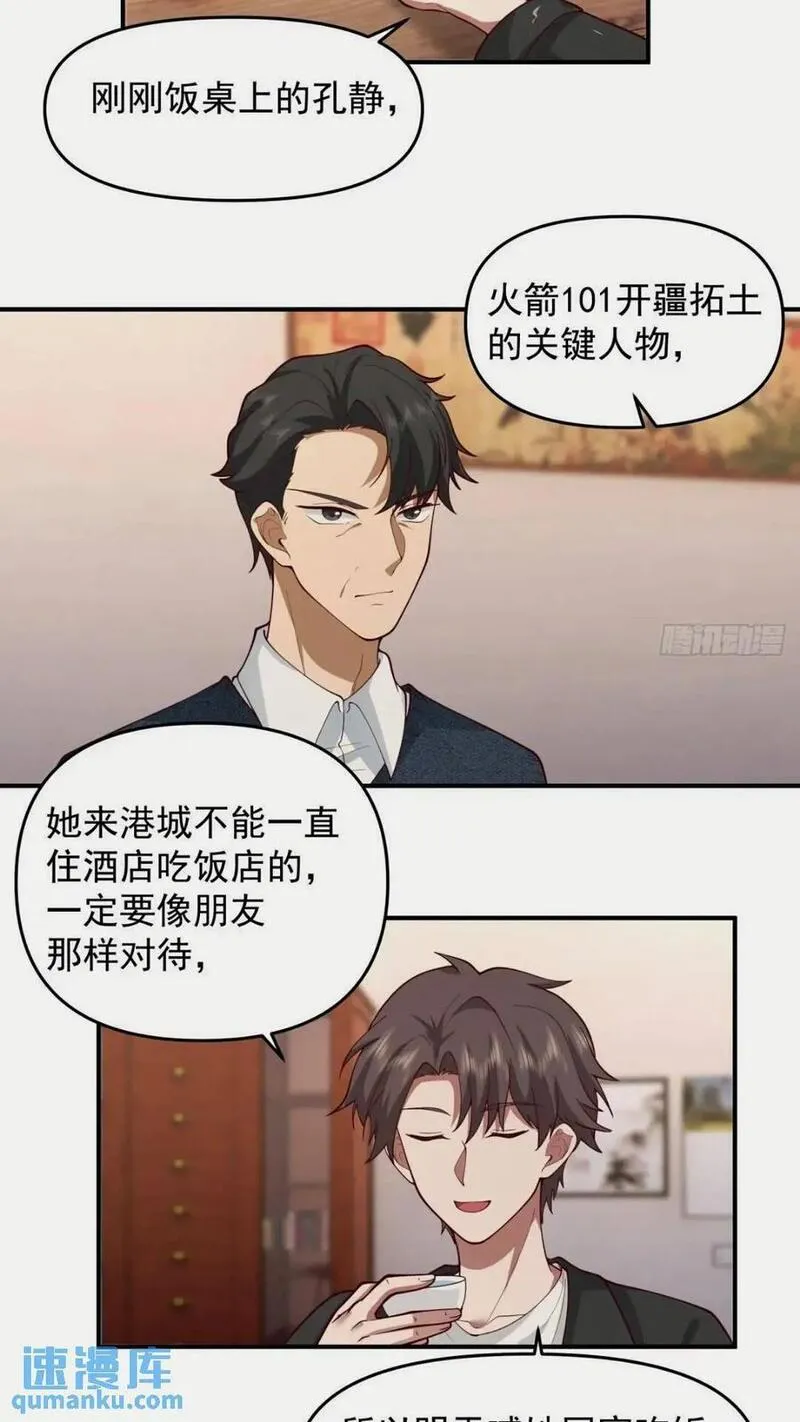 我真没想重生啊笔趣阁漫画,这样的男生一定很受欢迎26图