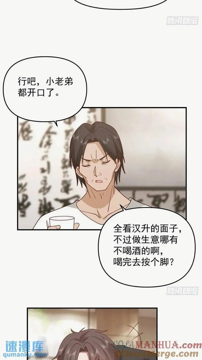 我真没想重生啊笔趣阁漫画,这样的男生一定很受欢迎13图