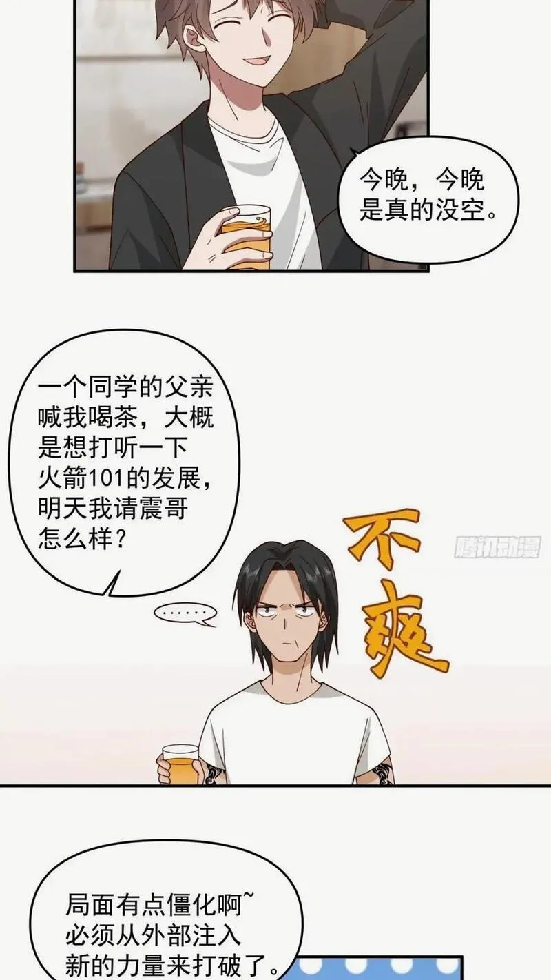 我真没想重生啊笔趣阁漫画,这样的男生一定很受欢迎14图