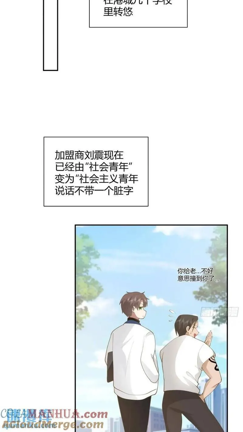 我真没想重生啊在哪个软件能看漫画,世上只有妈妈好25图