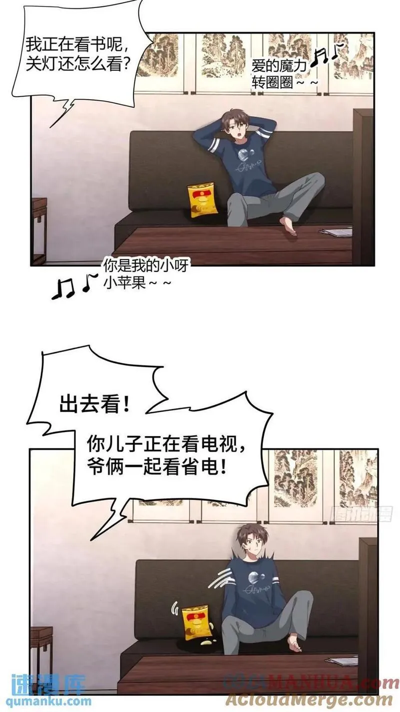 我真没想重生啊在哪个软件能看漫画,世上只有妈妈好17图