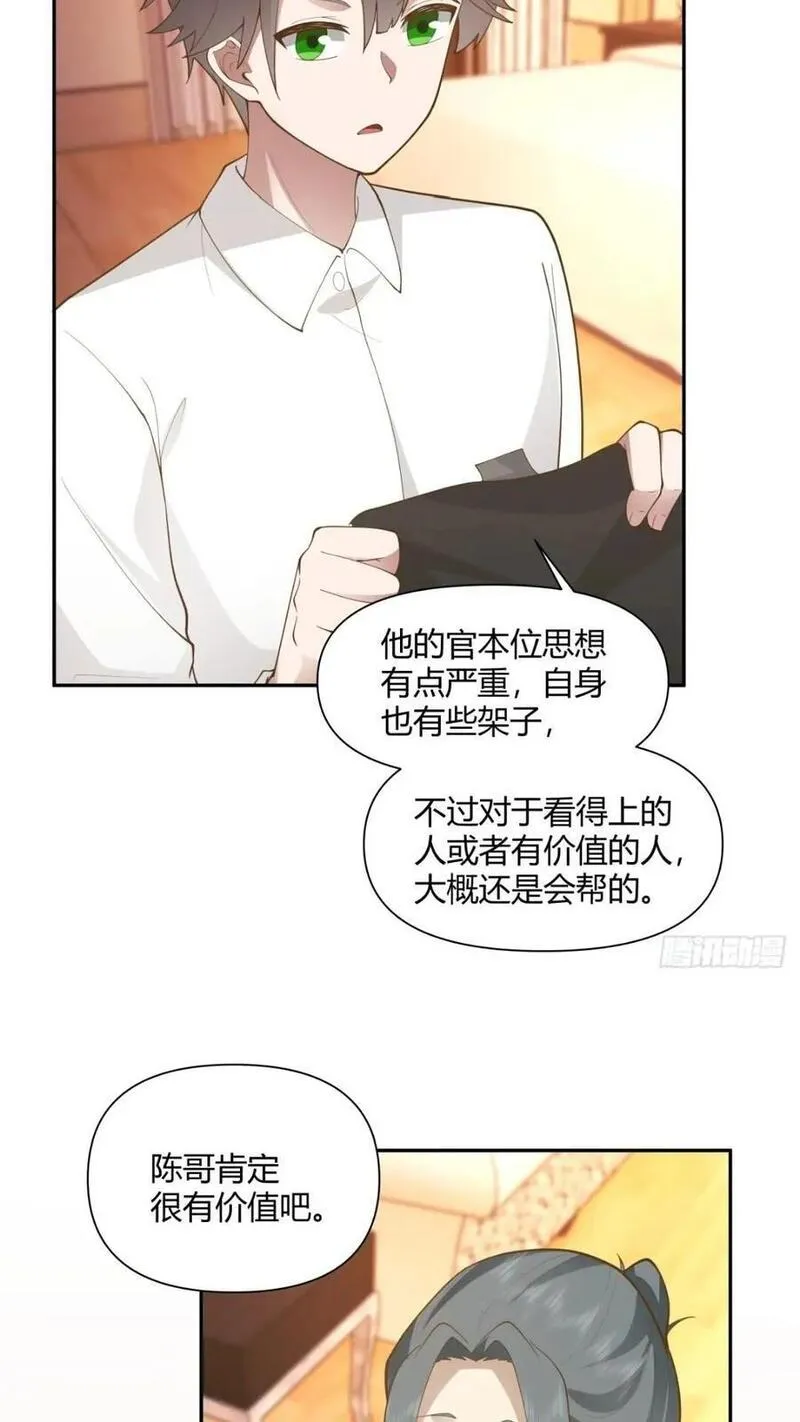 我真没想重生啊在哪个软件能看漫画,世上只有妈妈好32图