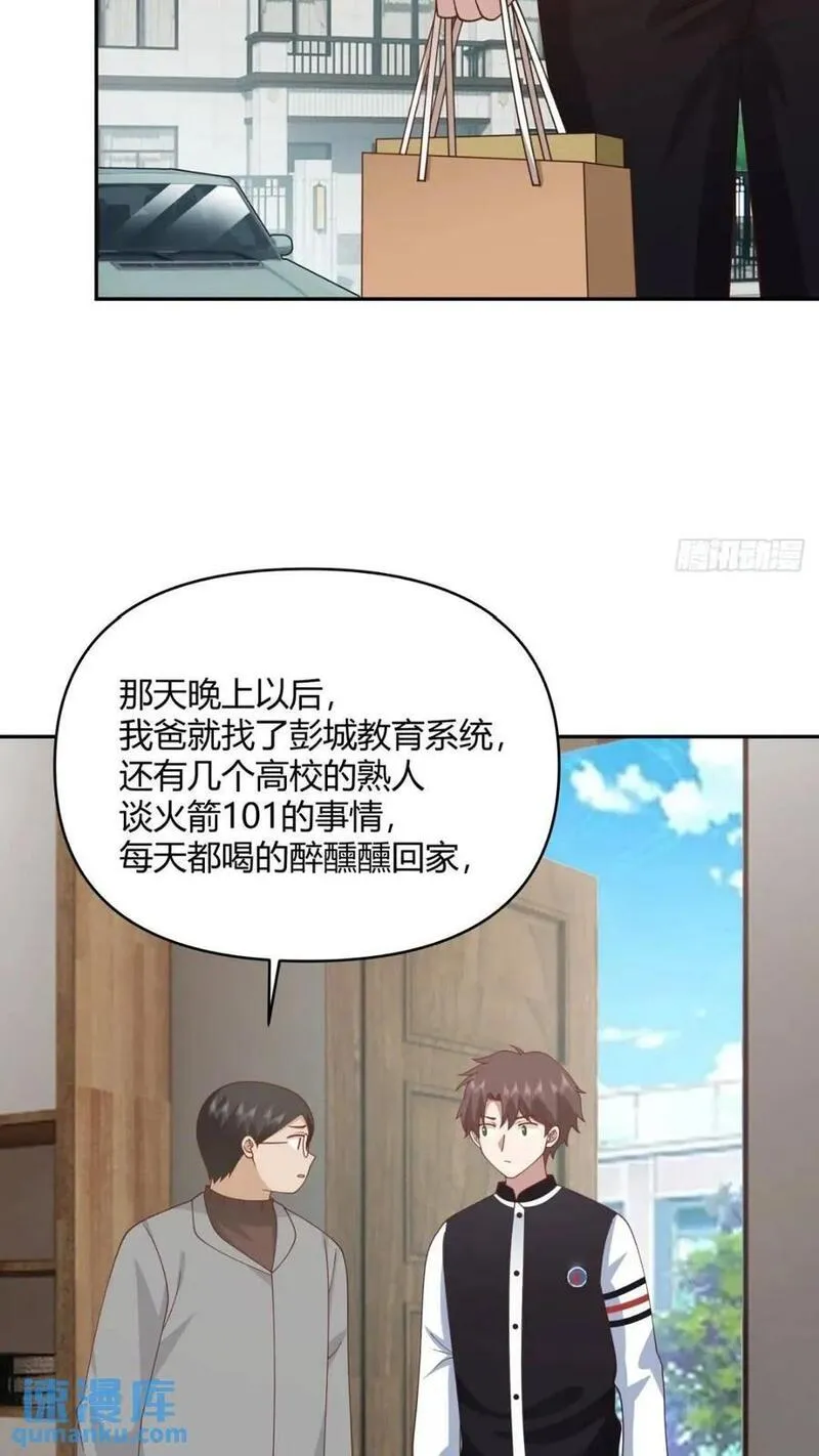 我真没想重生啊在哪个软件能看漫画,一切答案都在自己心里26图