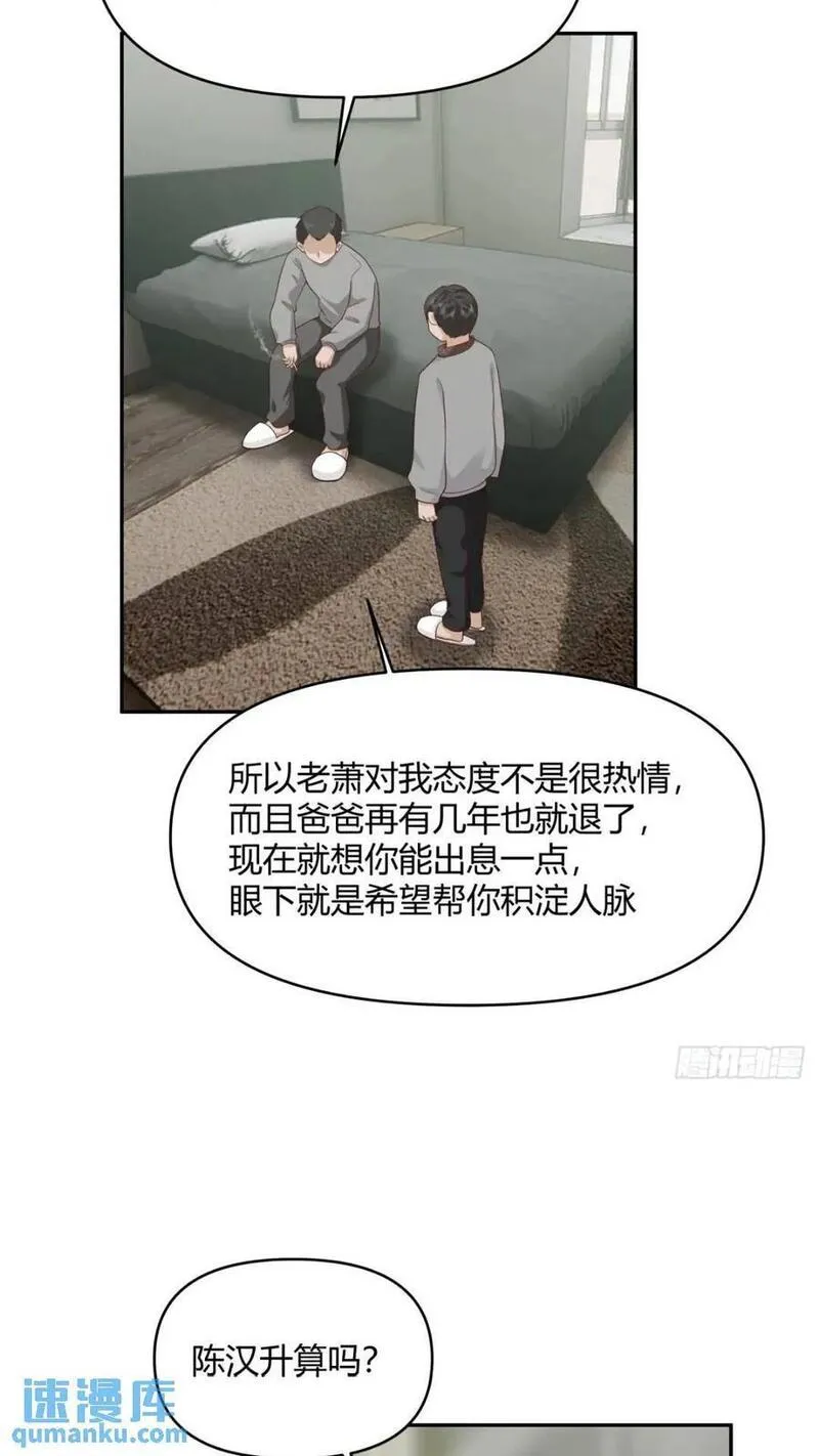 我真没想重生啊漫画免费下拉式漫画,一切答案都在自己心里44图