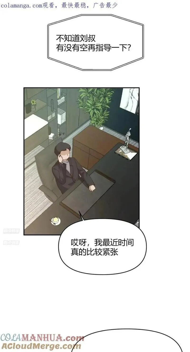 我真没想重生啊漫画免费下拉式漫画,一切答案都在自己心里1图