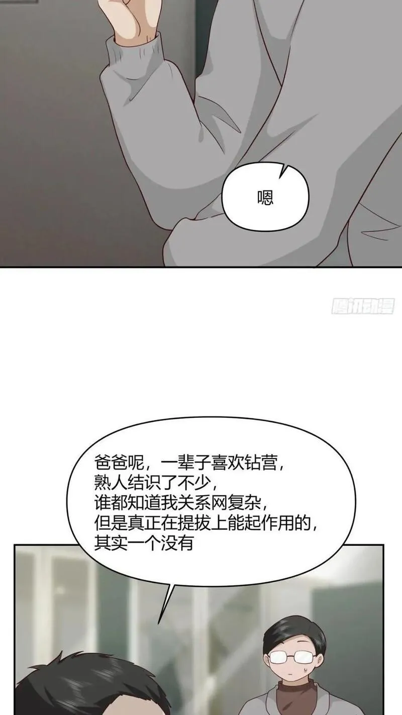 我真没想重生啊在哪个软件能看漫画,一切答案都在自己心里41图