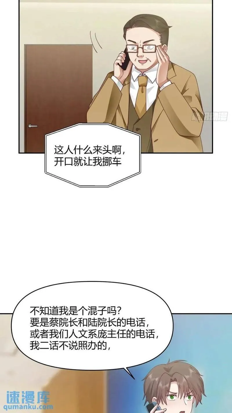 我真没想重生啊免费小说漫画,让开，我要开始装逼了！26图