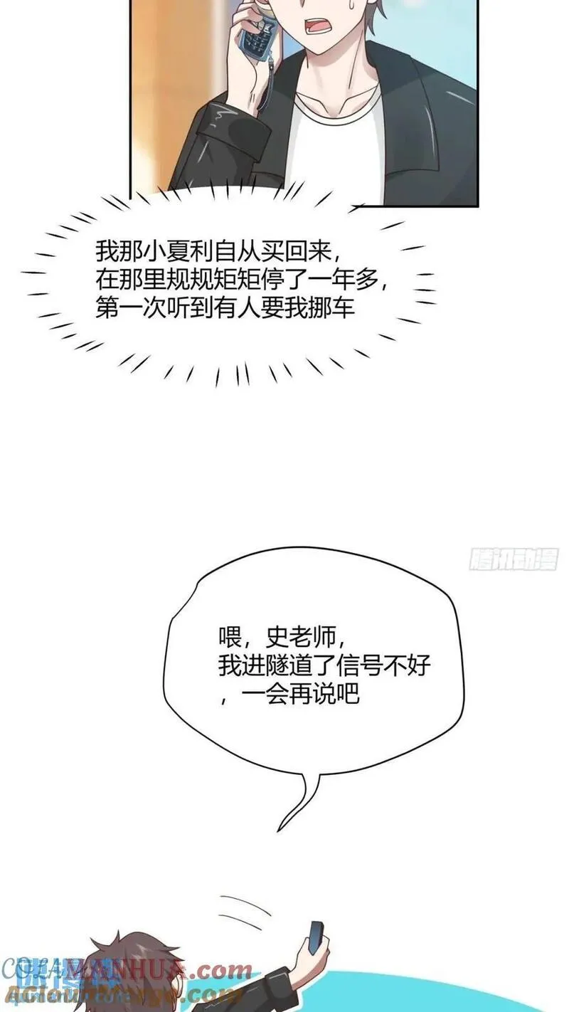 我真没想重生啊免费小说漫画,让开，我要开始装逼了！19图