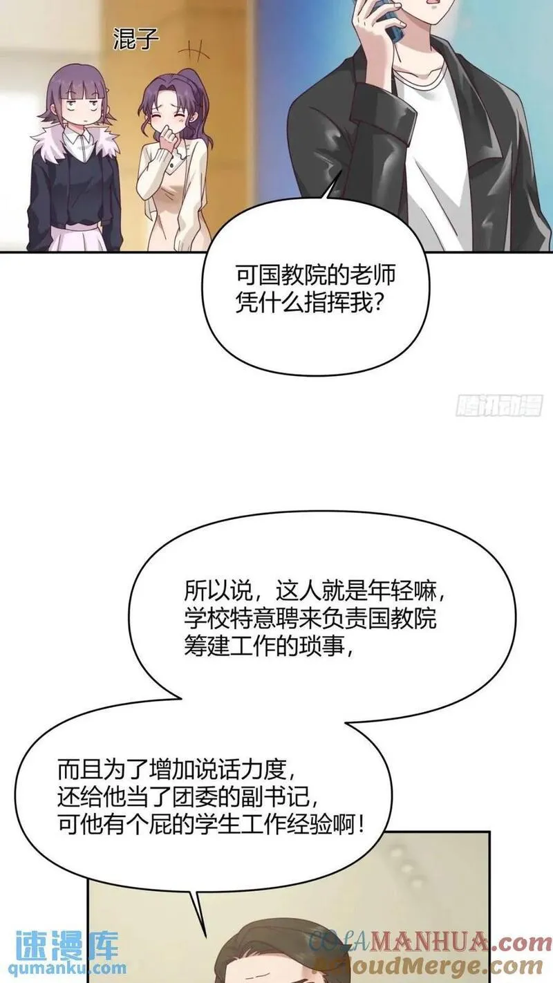 我真没想重生啊免费小说漫画,让开，我要开始装逼了！27图