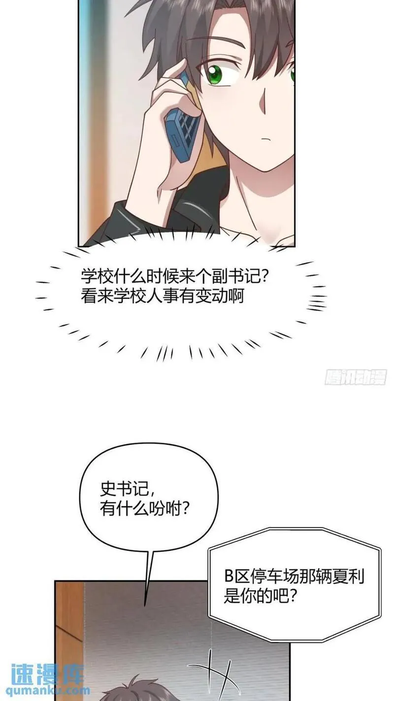 我真没想重生啊免费小说漫画,让开，我要开始装逼了！16图