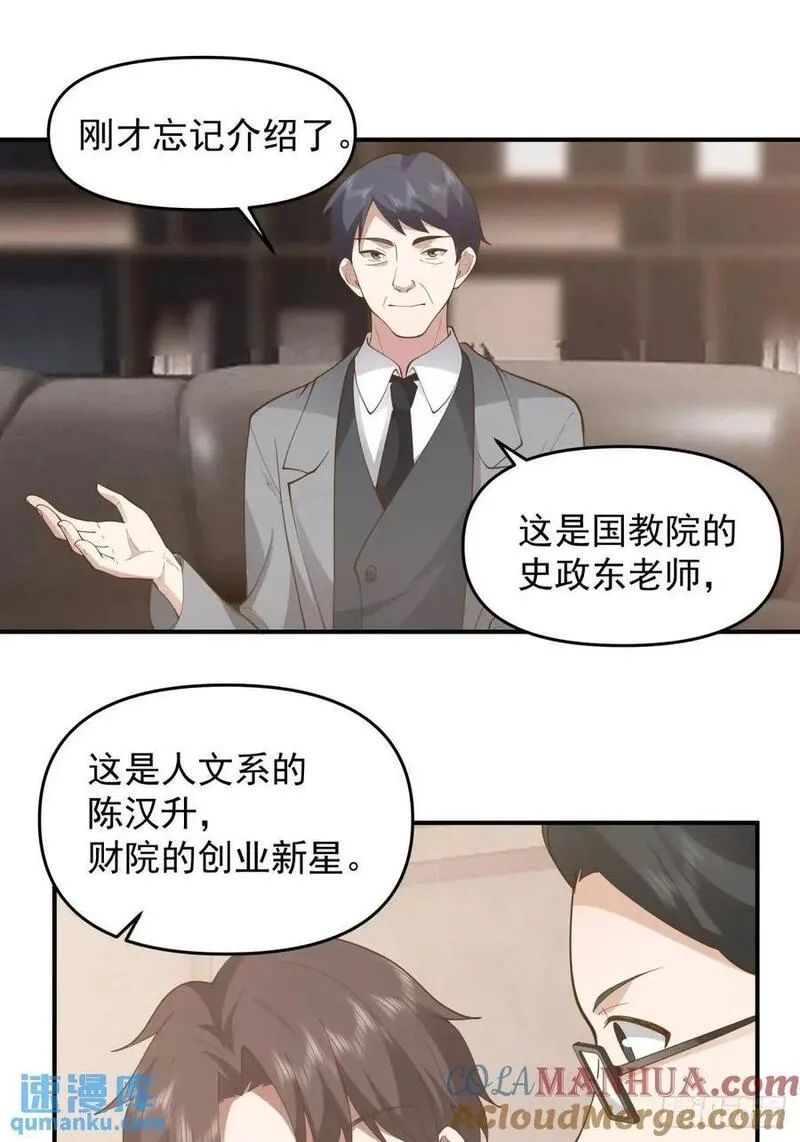 我真没想重生啊在哪个软件能看漫画,一言为定，双喜临门13图