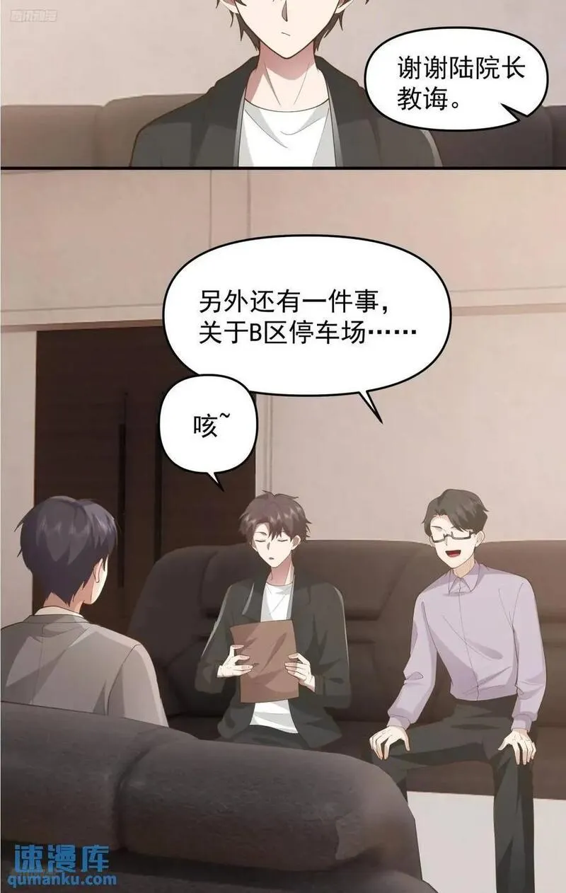 我真没想重生啊在哪个软件能看漫画,一言为定，双喜临门12图