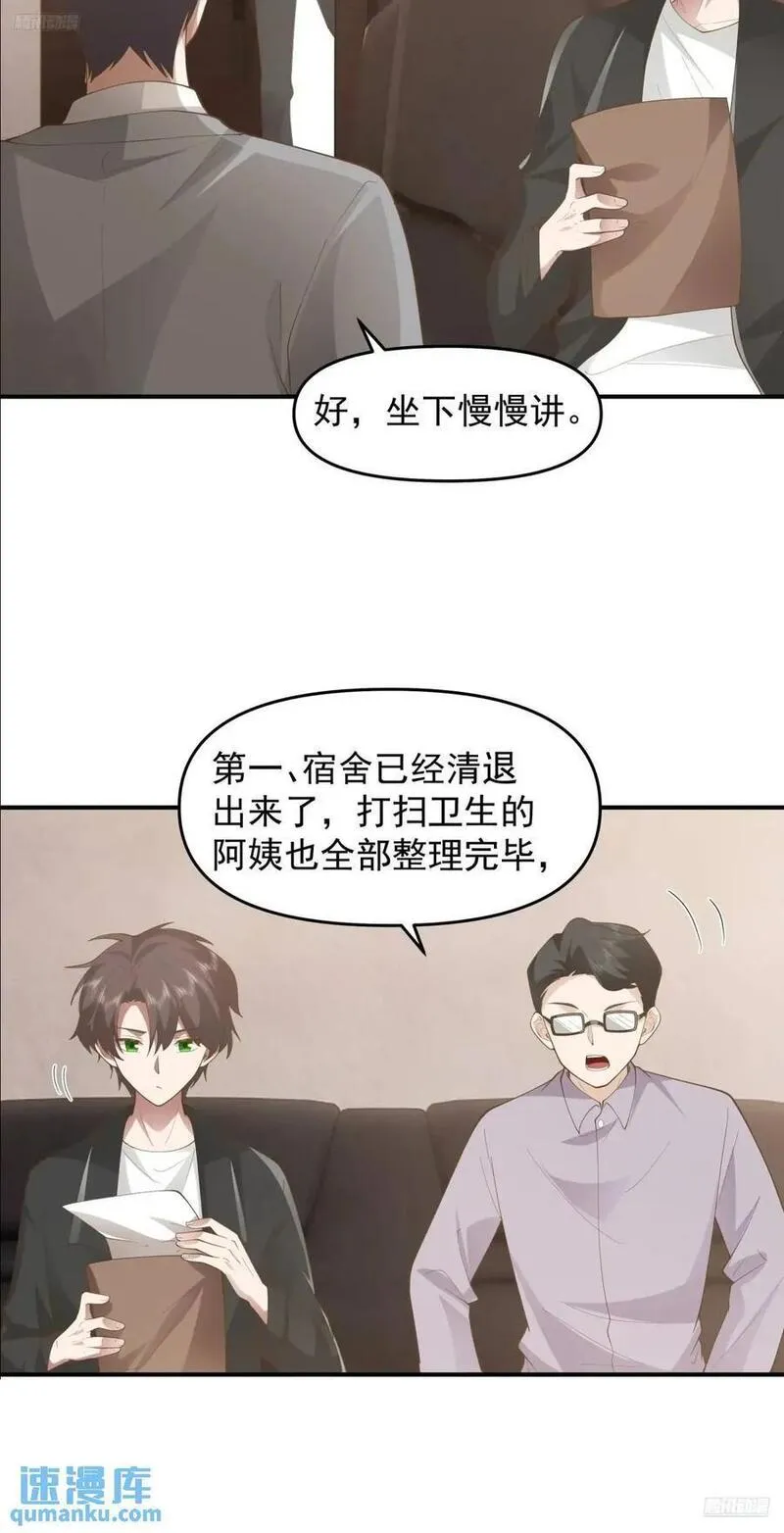 我真没想重生啊陈汉升最后和谁在一起了漫画,一言为定，双喜临门6图