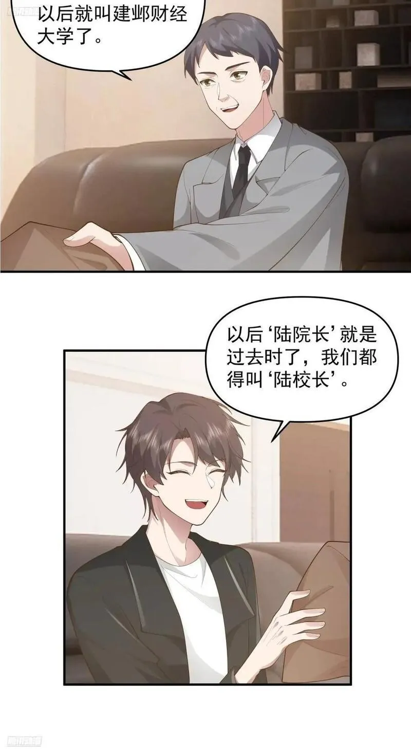 我真没想重生啊陈汉升最后和谁在一起了漫画,一言为定，双喜临门4图