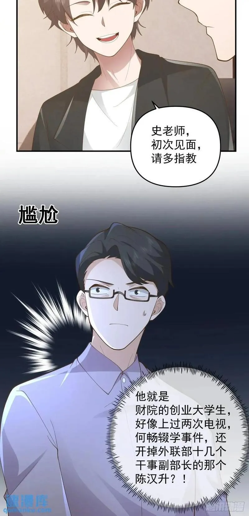 我真没想重生啊在哪个软件能看漫画,一言为定，双喜临门14图