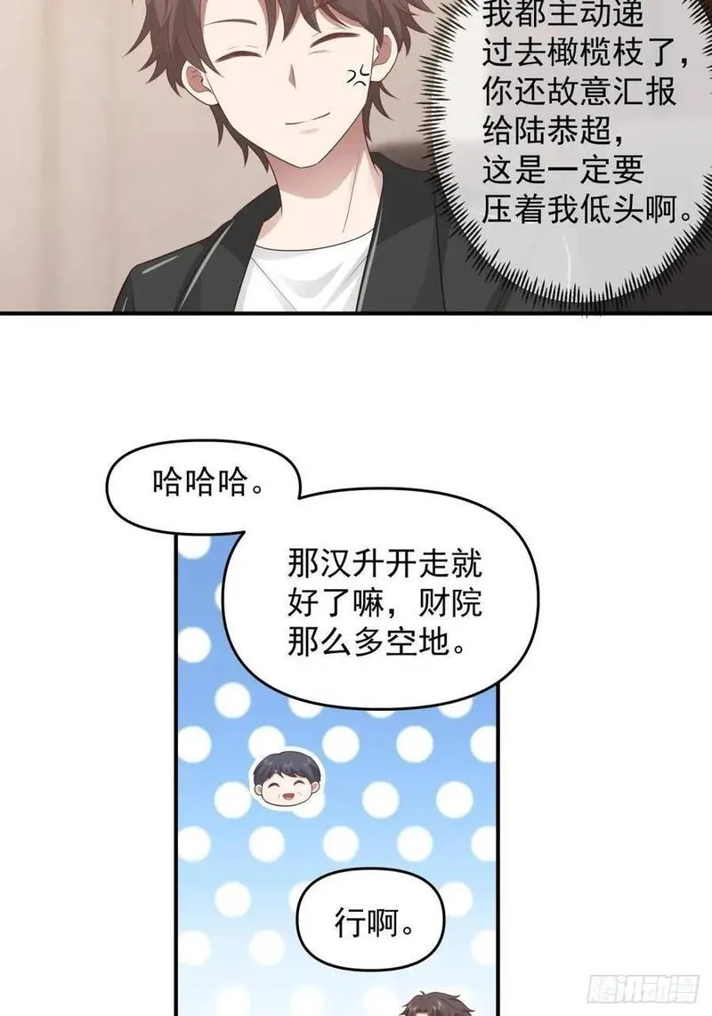 我真没想重生啊陈汉升最后和谁在一起了漫画,一言为定，双喜临门18图