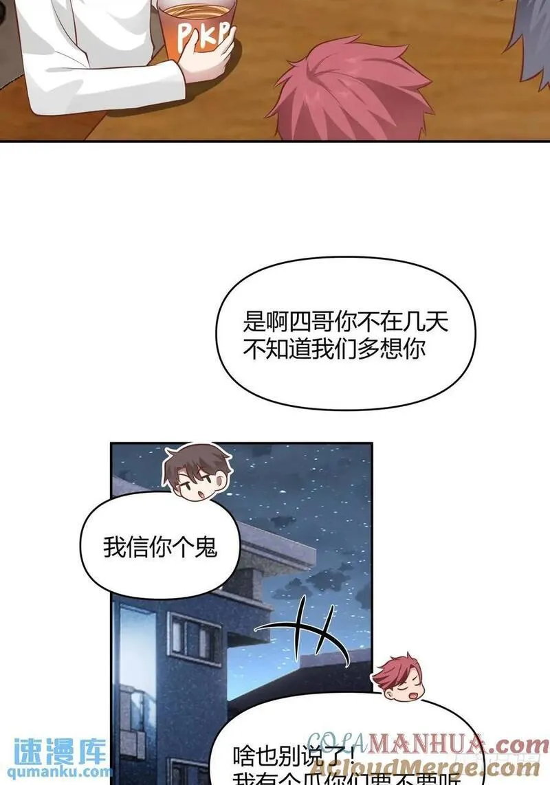 我真没想重生啊免费小说漫画,我只说一次！28图