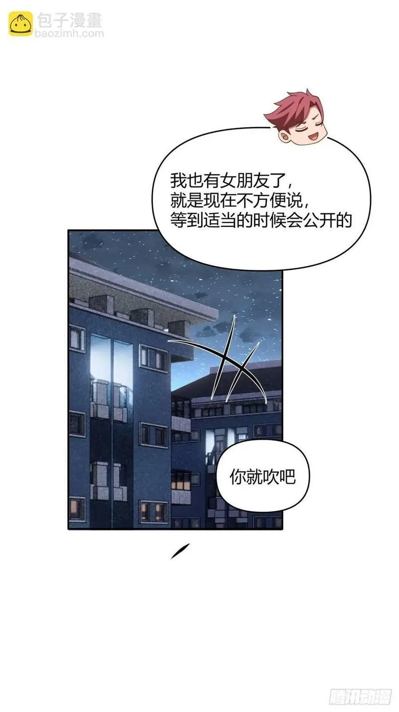 我真没想重生啊漫画免费下拉式漫画,我只说一次！41图