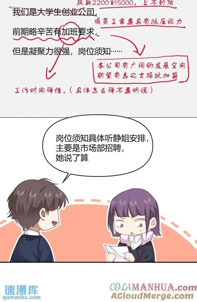 我真没想重生啊百科漫画,幼楚，你找了个好男朋友啊！17图